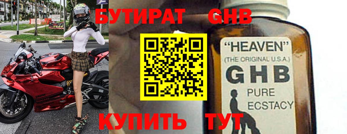 БУТИРАТ BDO 33%  Вход с VPN  Балтийск 