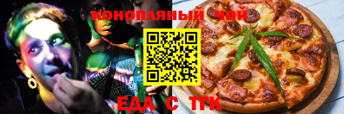 Балтийск  Печенье с ТГК конопля  Вход с VPN 