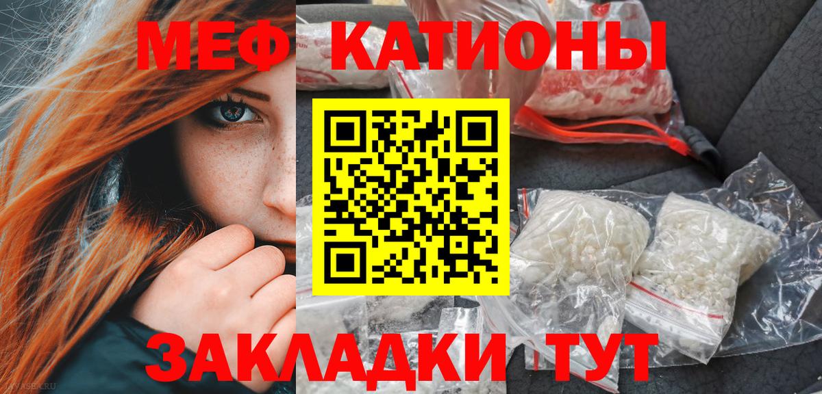 Меф мяу мяу  Балтийск
