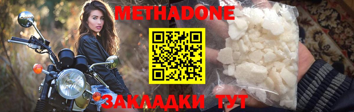 МЕТАДОН белоснежный  Метадон VHQ  Балтийск  Вход с VPN 